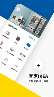 IKEA宜家家居app安卓版截图1