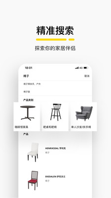 IKEA宜家家居app安卓版截图1