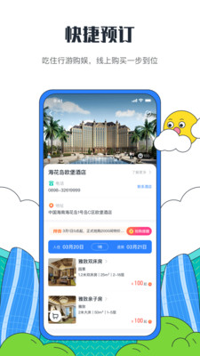海花岛度假区手机版
