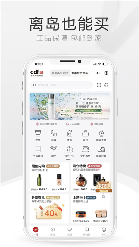 三亚免税店网上商城app官方版截图1