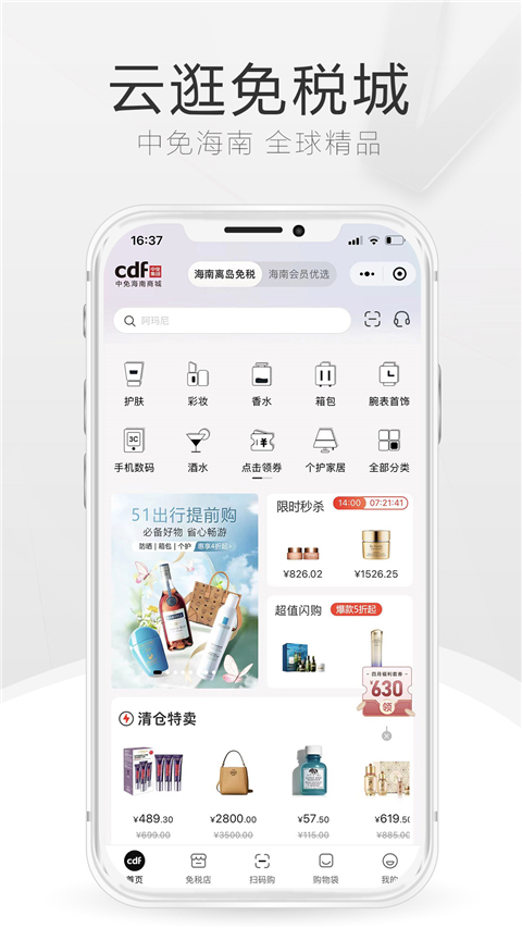 三亚免税店网上商城app官方版截图1