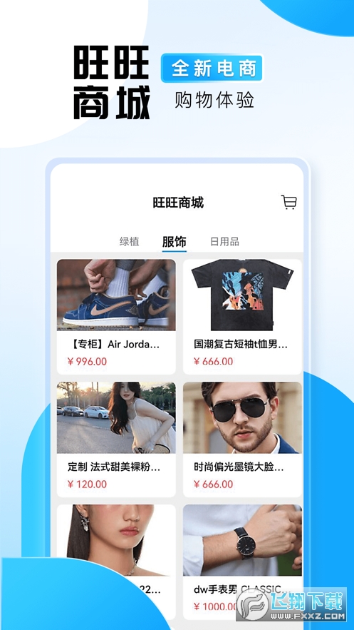 旺旺商聊2024官方最新版截图1