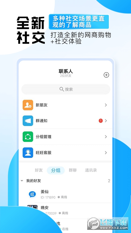 旺旺商聊2024官方最新版截图1