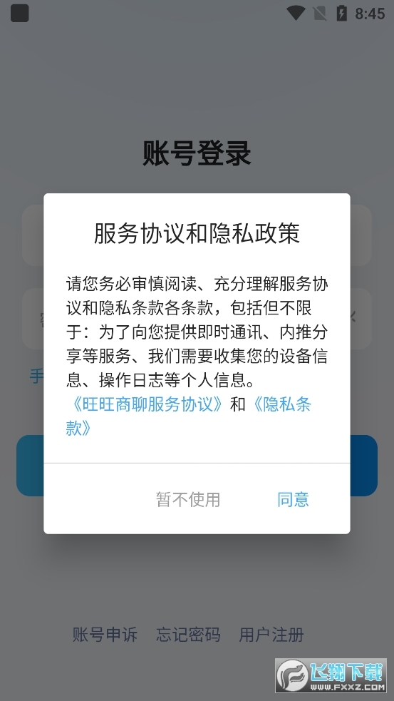 旺旺商聊app安卓版最新版本截图1