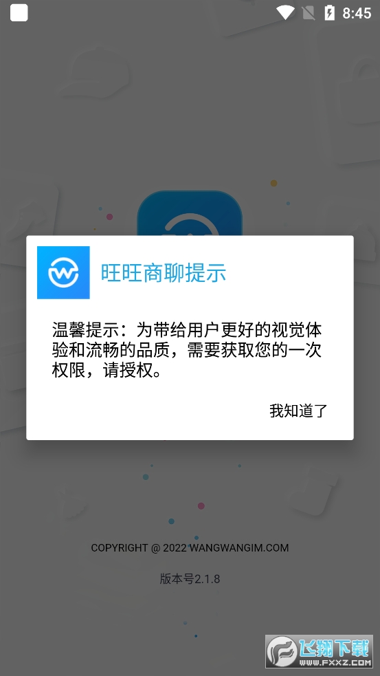 旺旺商聊app安卓版最新版本截图1