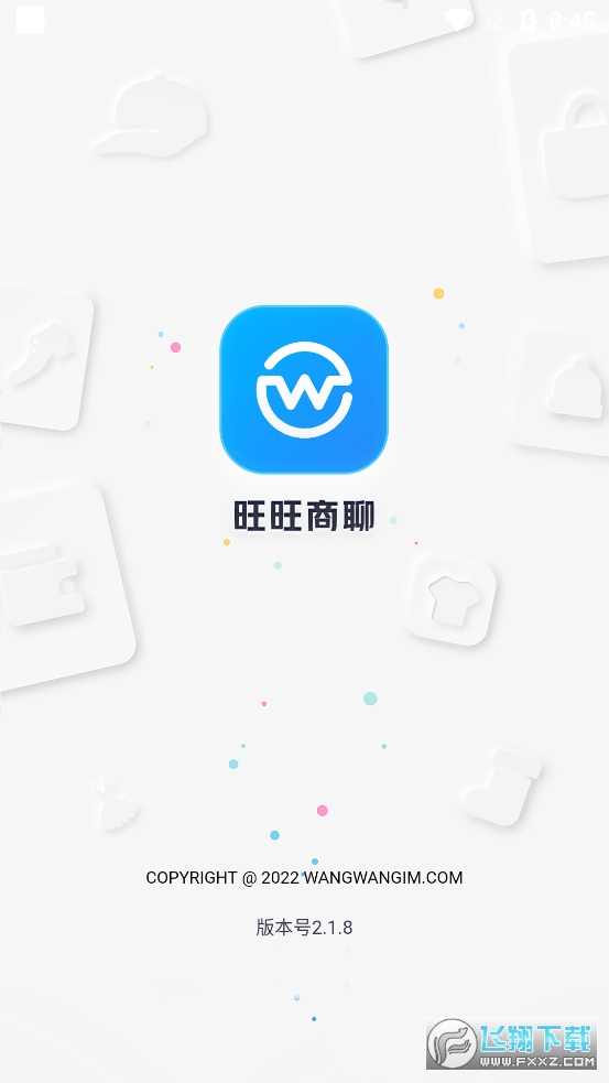 旺旺商聊app安卓版最新版本截图1