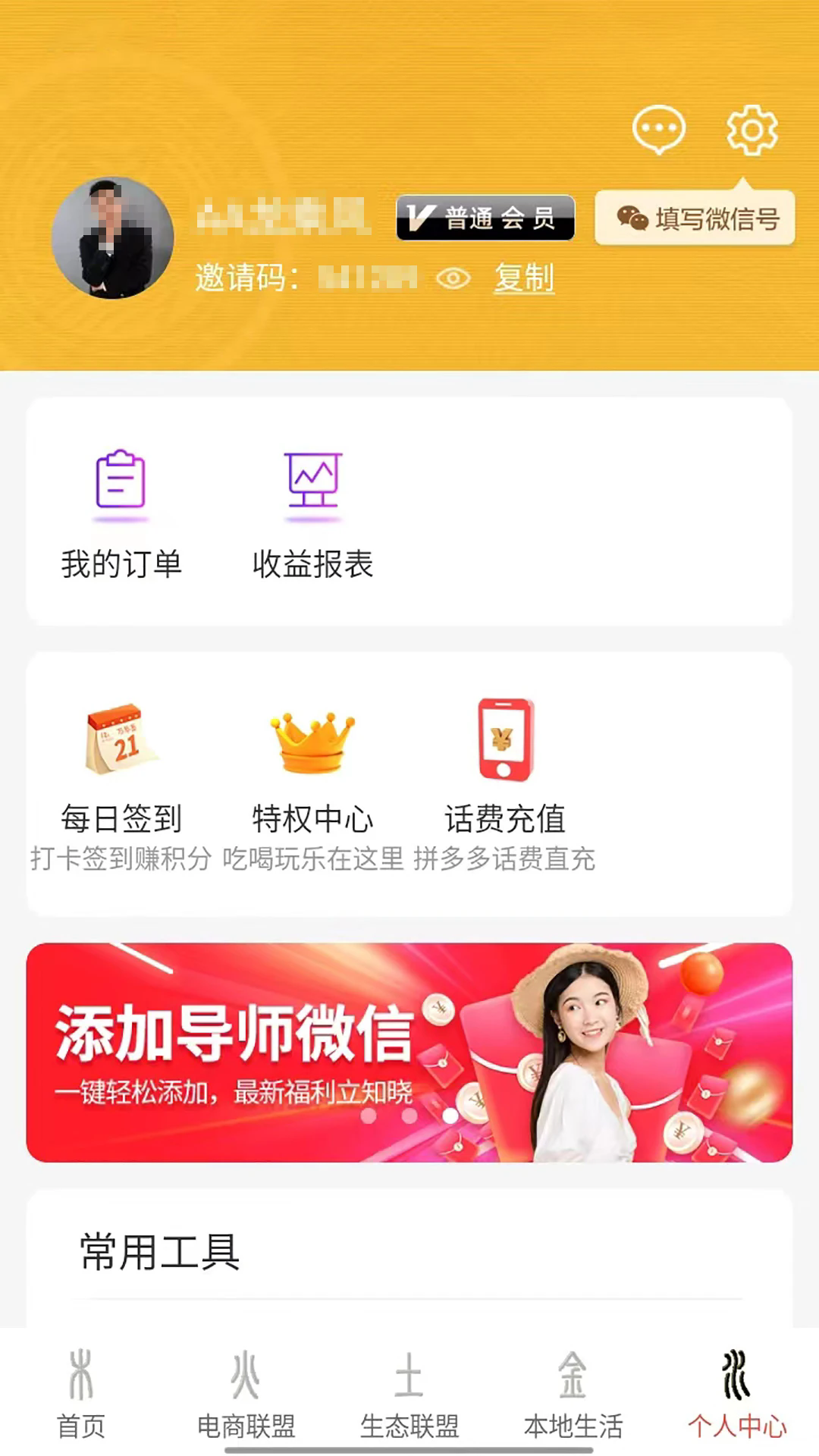 联盟生态下载官方版截图1