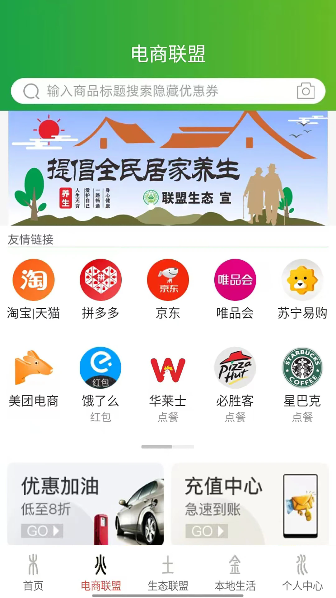 联盟生态下载官方版截图1