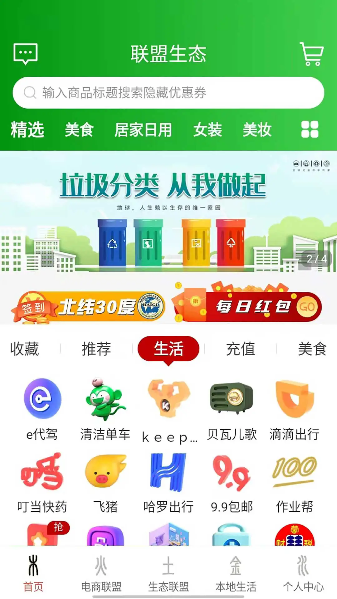 联盟生态下载官方版截图1