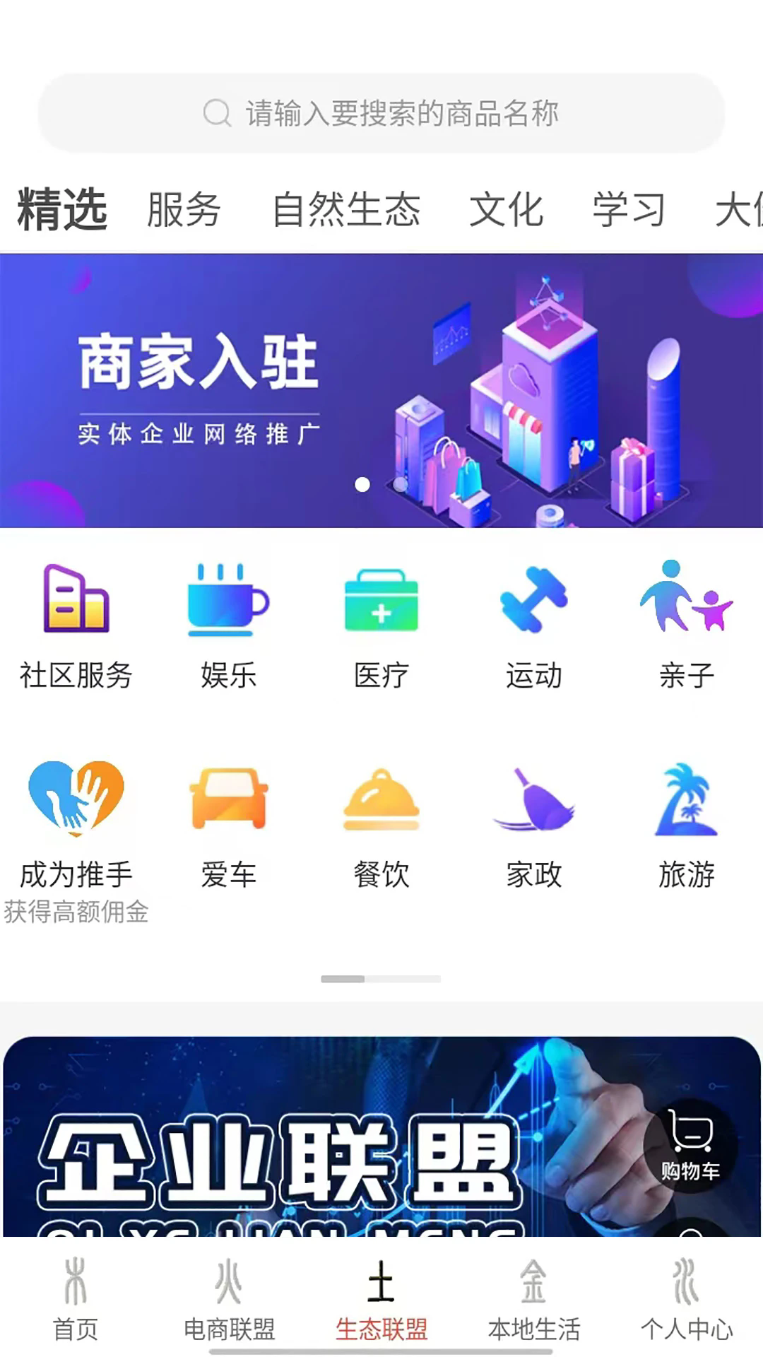 联盟生态下载官方版截图1