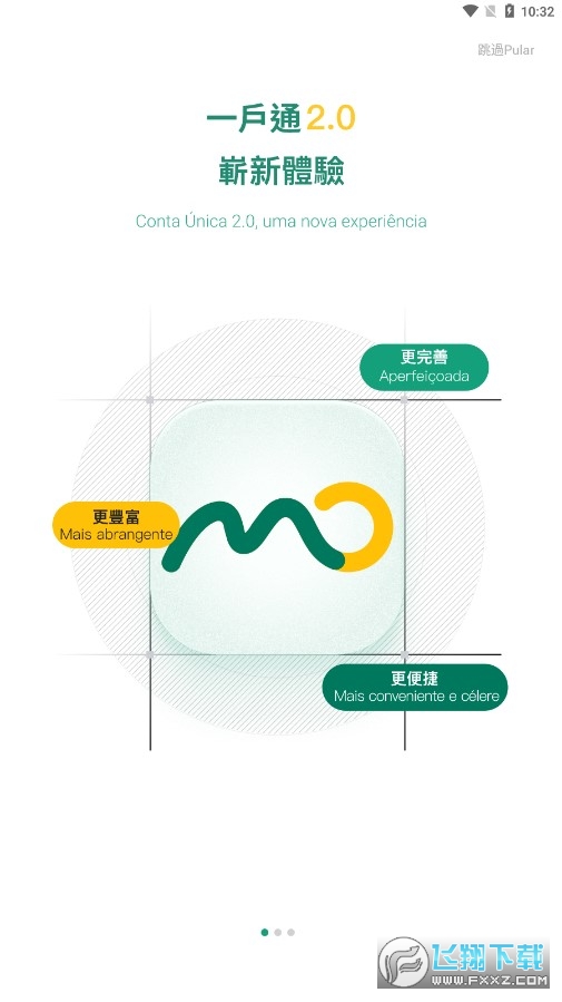 一户通澳门app官方最新版本