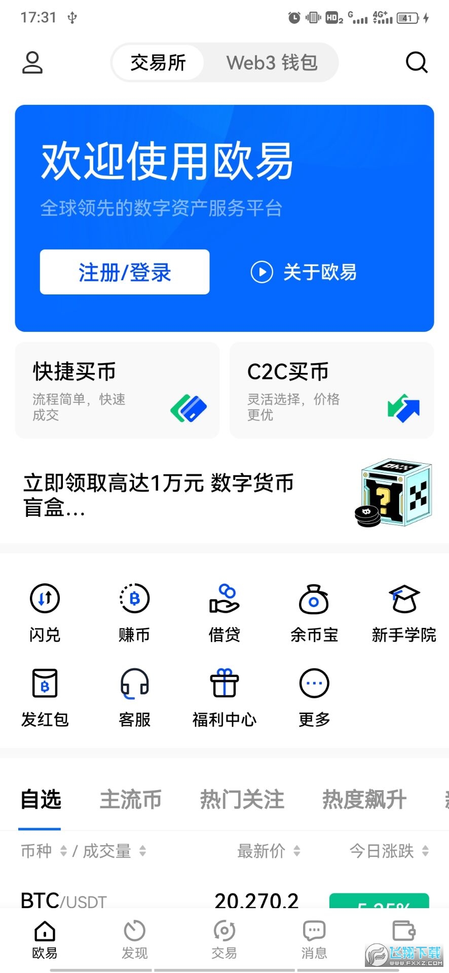 欧易okx华为手机