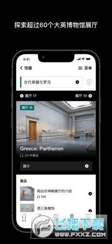 大英博物馆官方导览手机中文音频讲解app