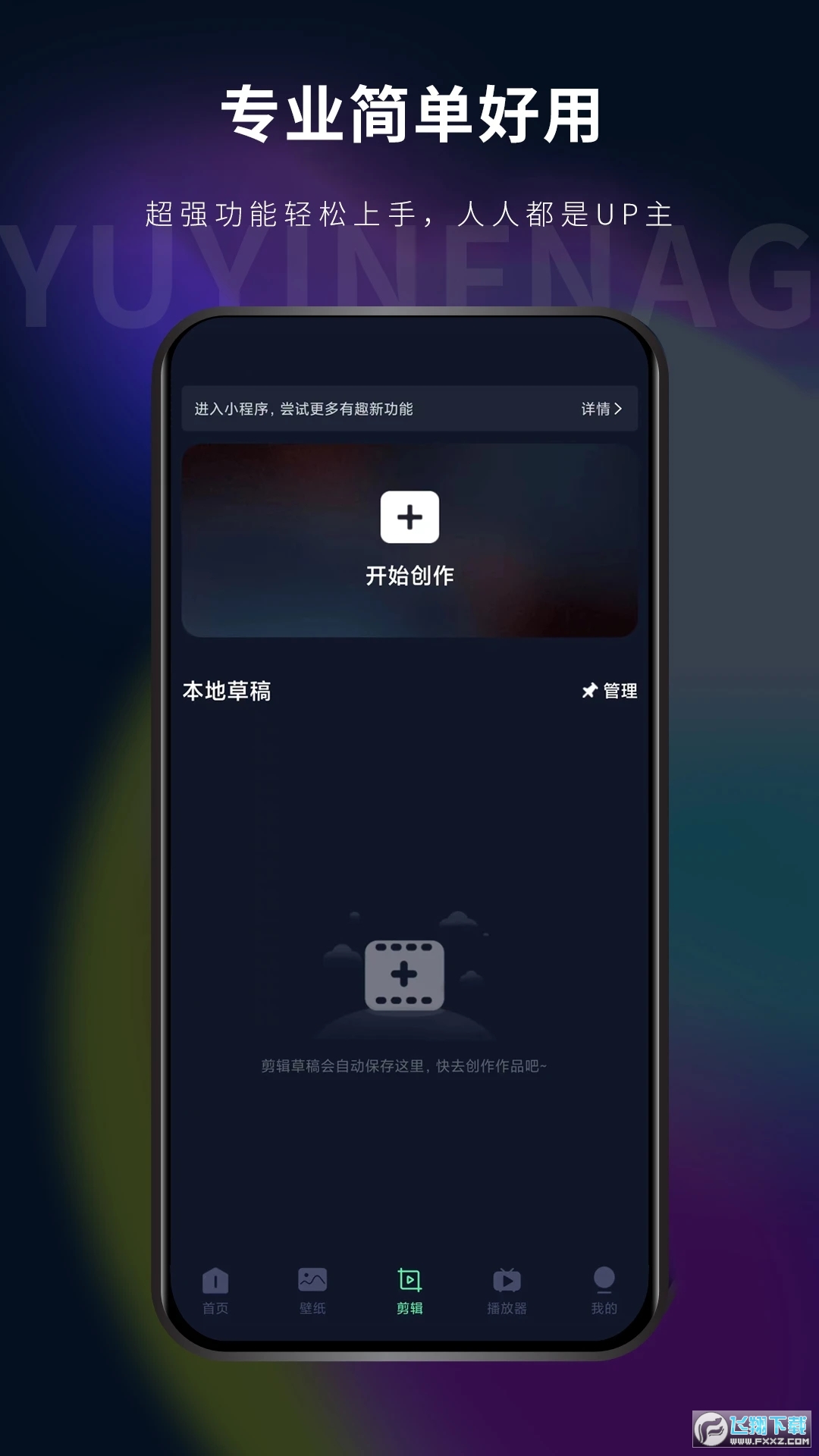影音坊视频剪辑软件