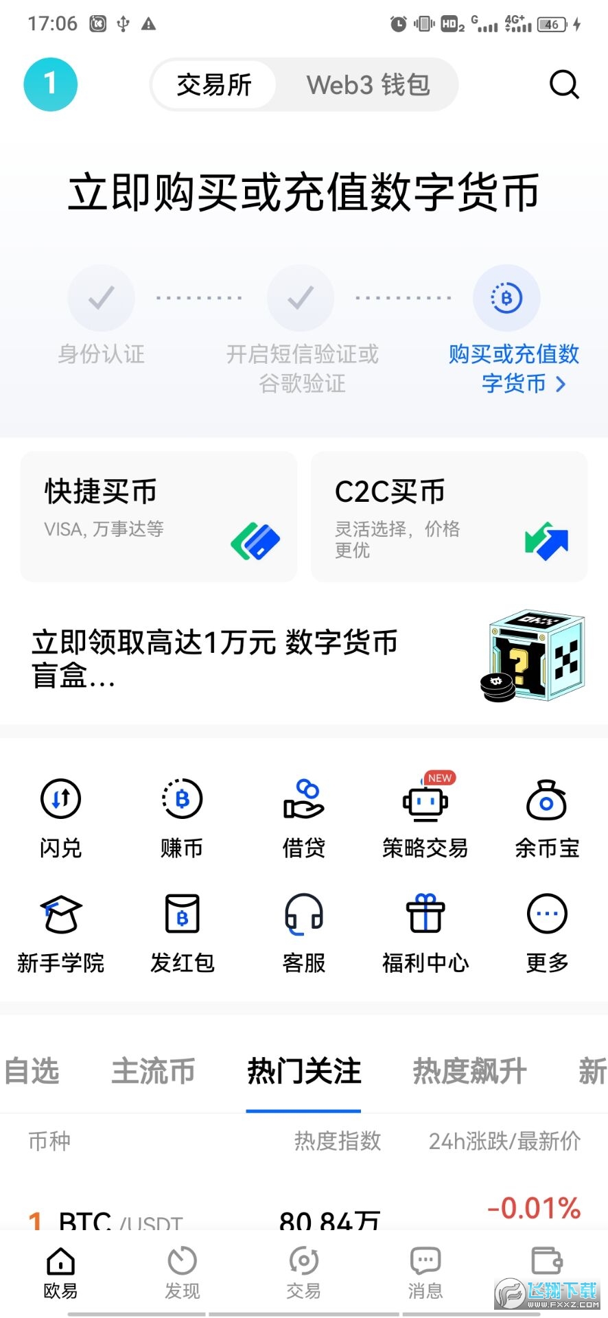 ouyicn.yoga.join欧易交易平台app截图1