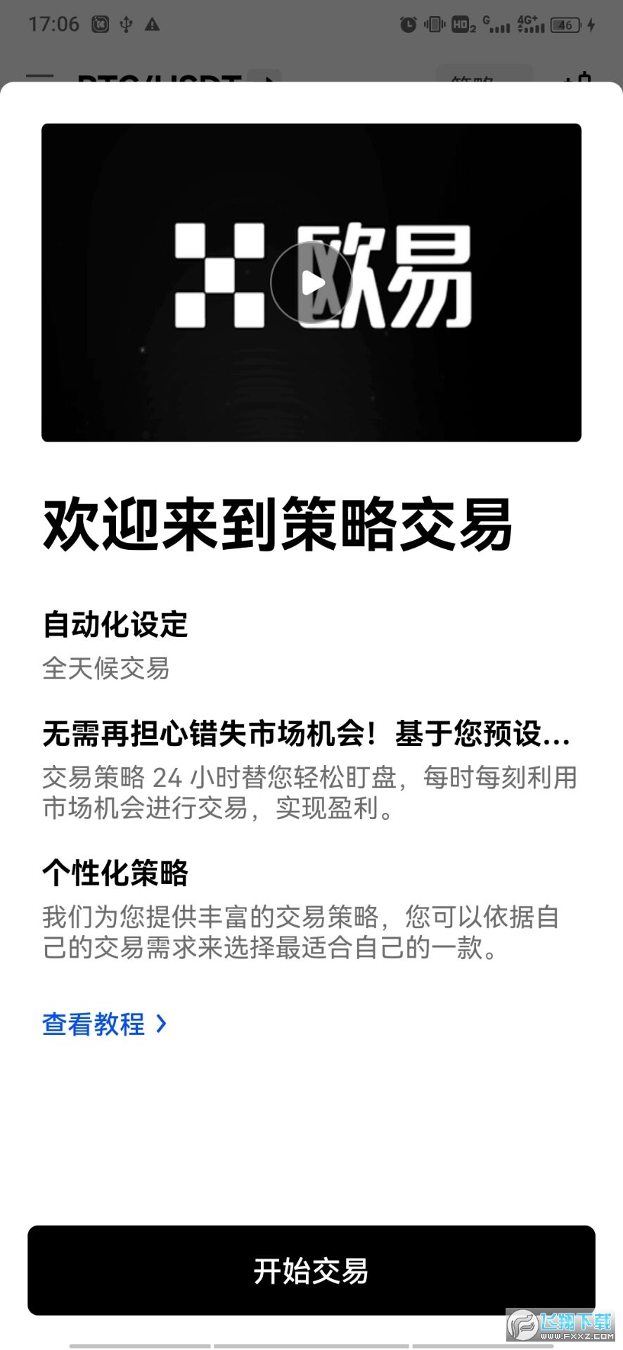 ouyicn.yoga.join欧易交易平台app截图1