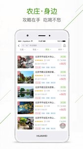 庄家共享农庄APP安卓版