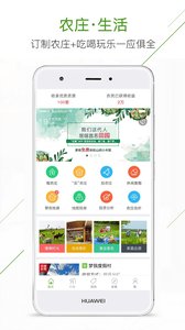 庄家共享农庄APP安卓版