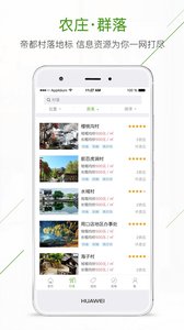 庄家共享农庄APP安卓版