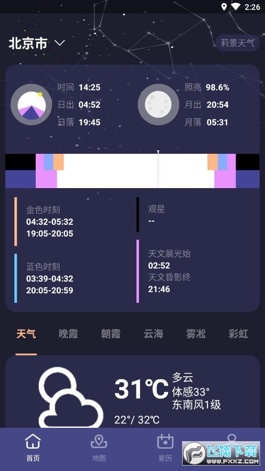 莉景天气免费版最新版2024