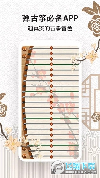 古筝大师app官方版截图1