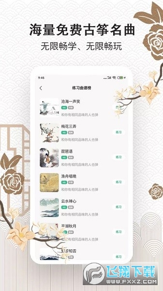 古筝大师app官方版截图1