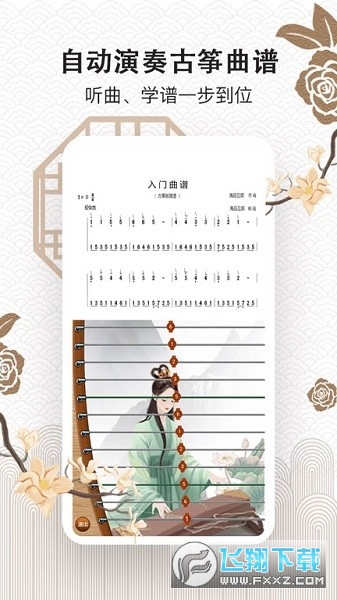 古筝大师app官方版截图1
