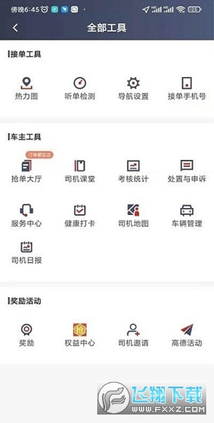 犇犇司机端