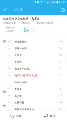 西安公交出行app官方版