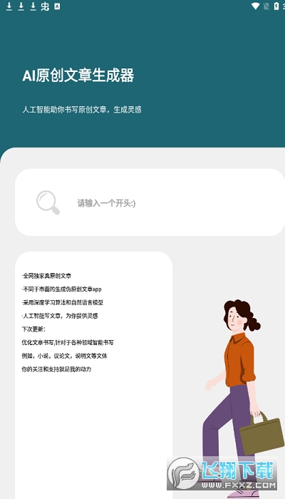 writesonic AI创作软件下载2023最新版