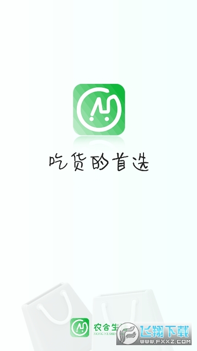 农合生活购物平台官方正版