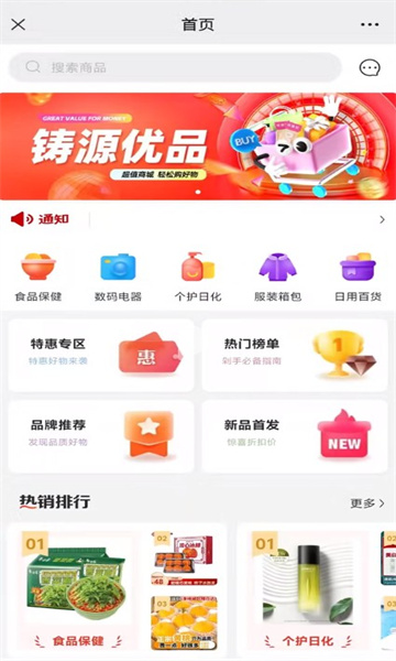 铸源优品商城下载app官方版