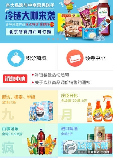 惠配通最新版