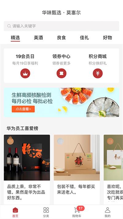 华为莫塞尔商城官方app最新版
