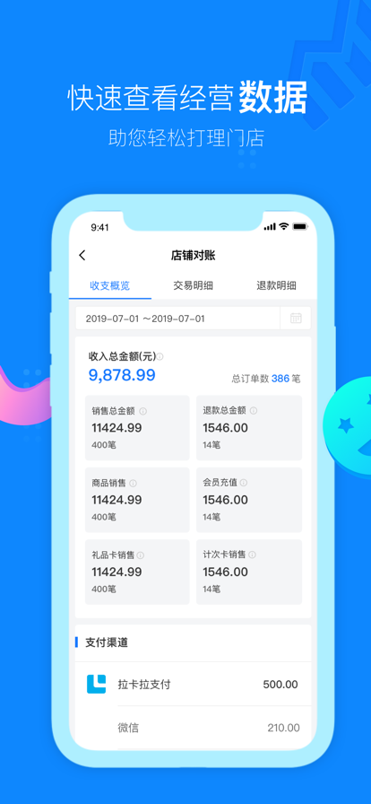 云小店商户端app最新版
