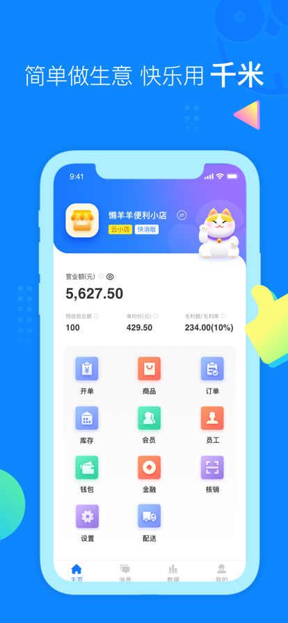 云小店下载安装官方版