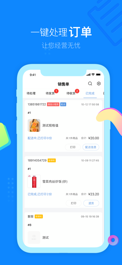 云小店下载安装官方版