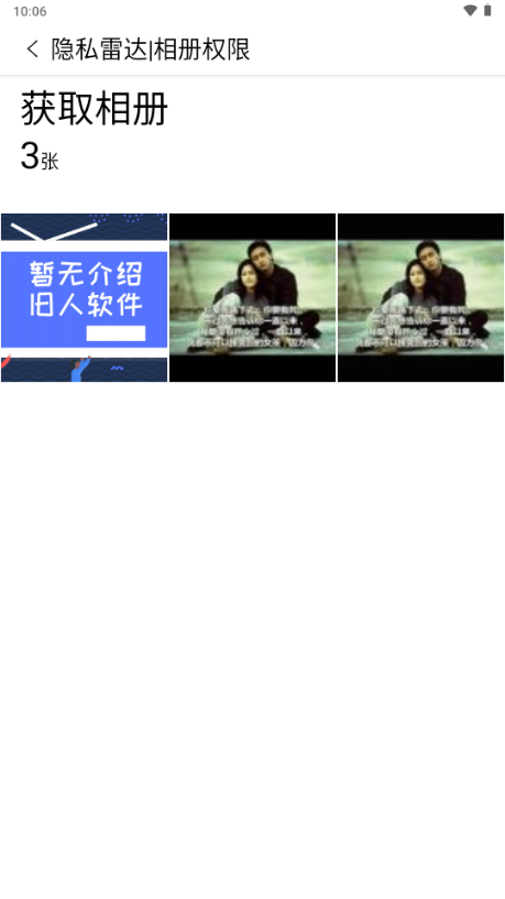 隐私雷达软件安卓免费版2025