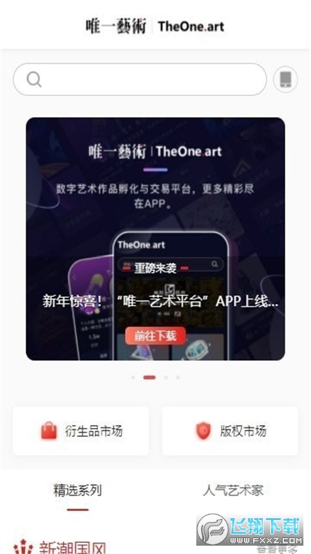 唯一艺术品交易平台app官方版