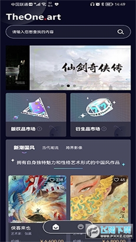 唯一艺术品交易平台app官方版