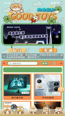 good潮玩app官方最新版