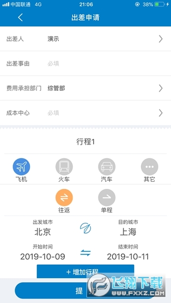 差旅平台app官方版下载最新版