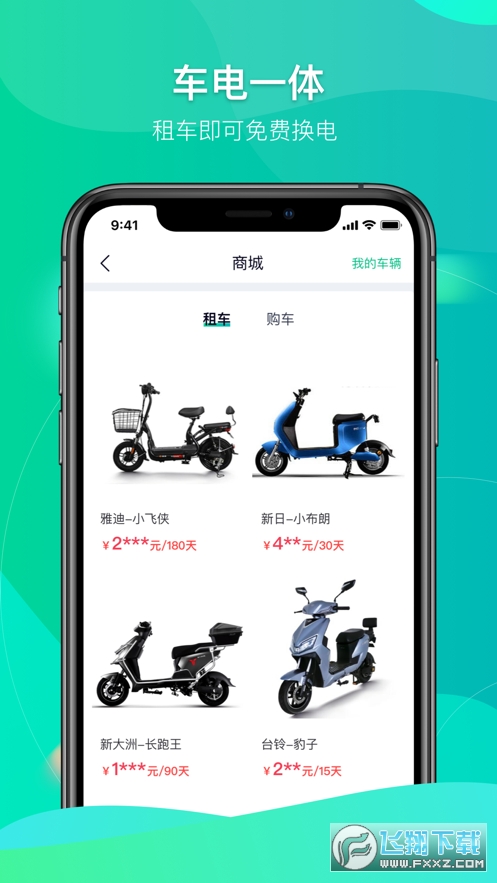 铁塔换电app2022官方免费版