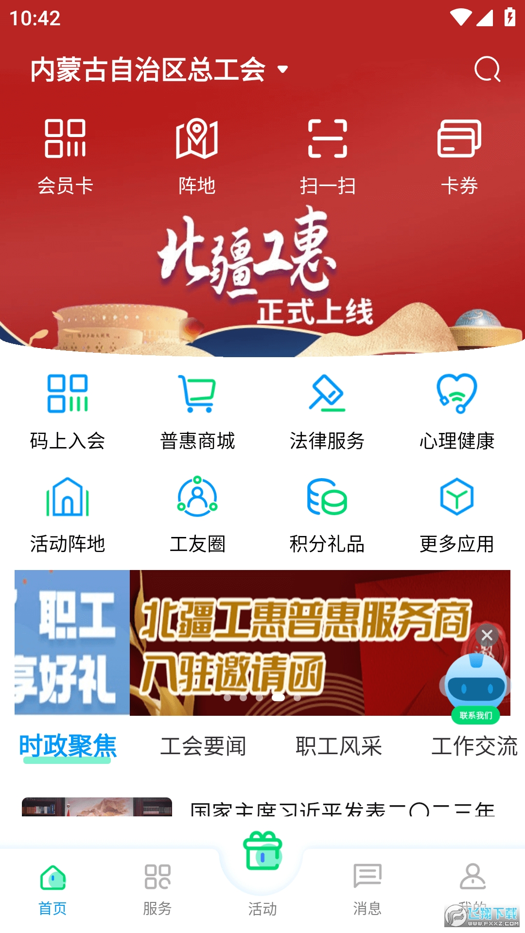 北疆工惠app官方正式版