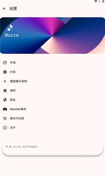 Muzza音乐软件下载最新版