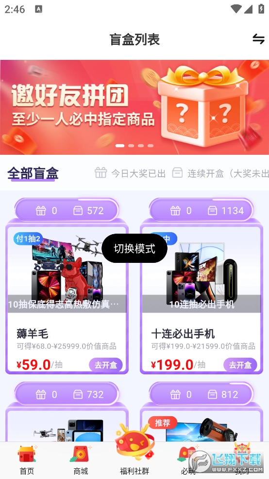 宾果盲盒app官方版