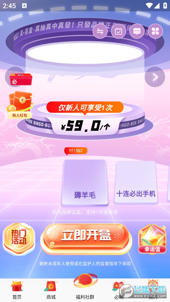 宾果盲盒app官方版