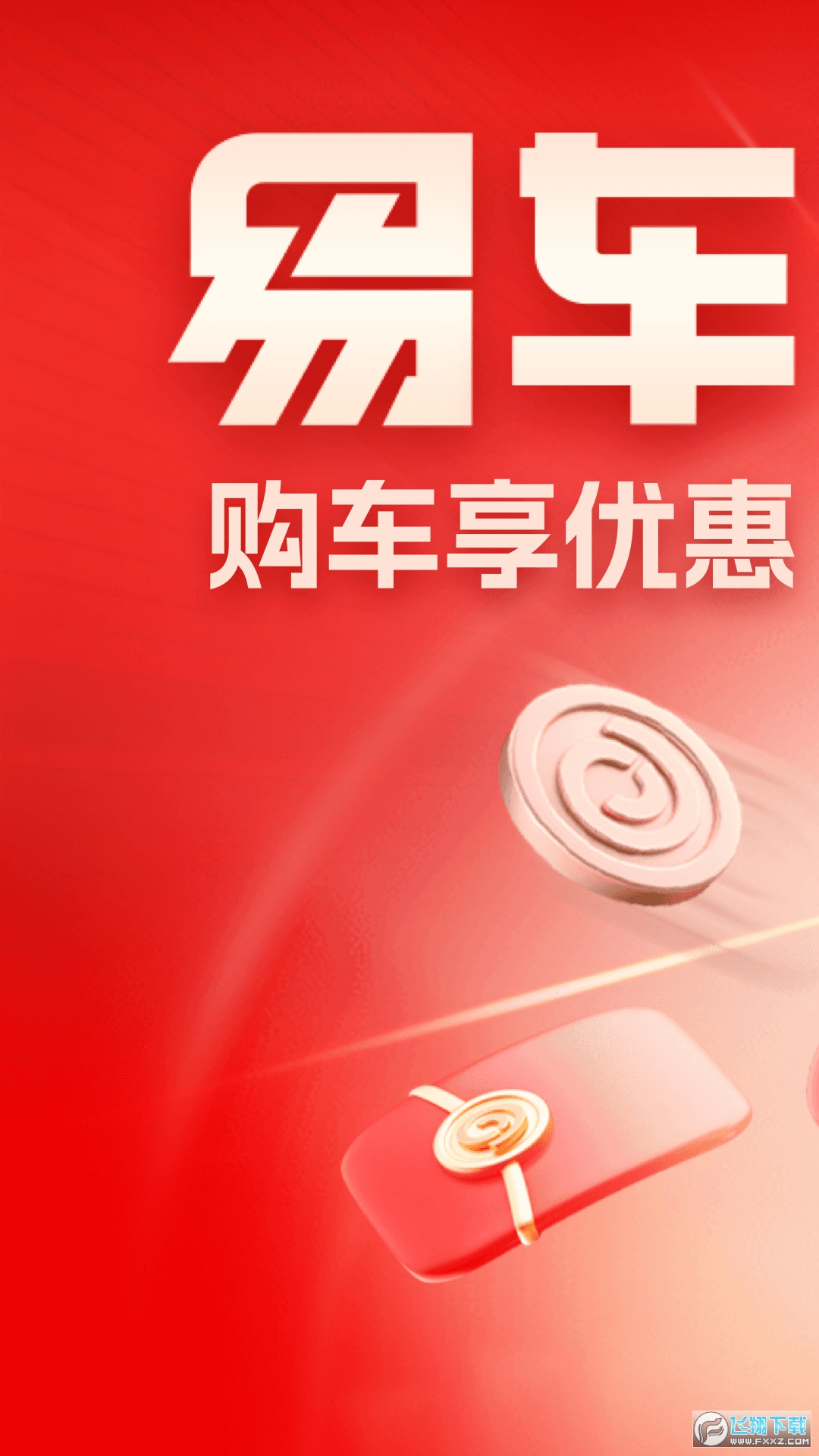 易车app新版官方下载2024最新版