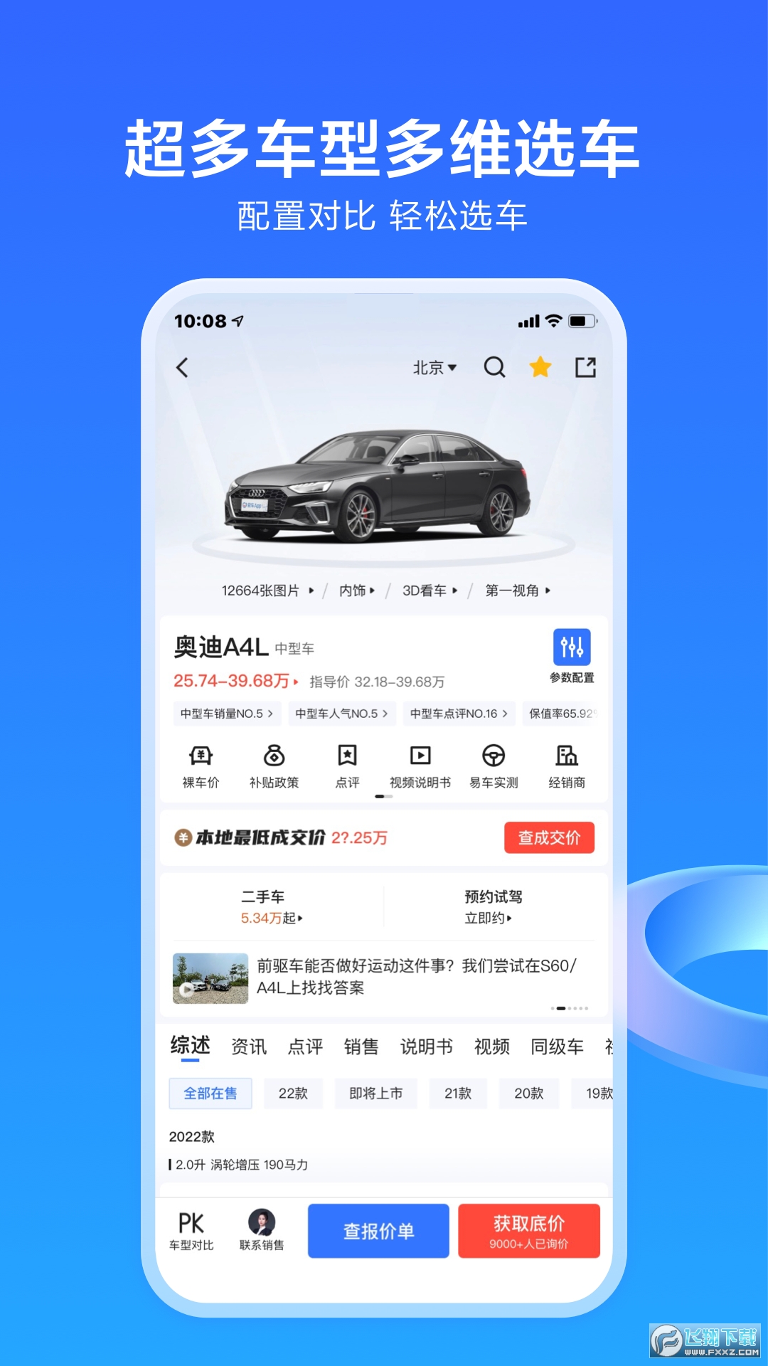 易车app新版官方下载2024最新版