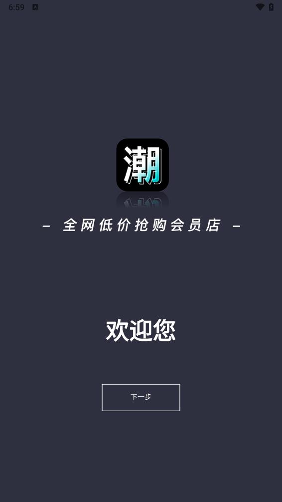 潮人夜市app官方安卓版